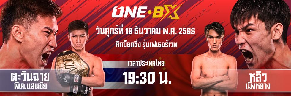 Onebx boxing
