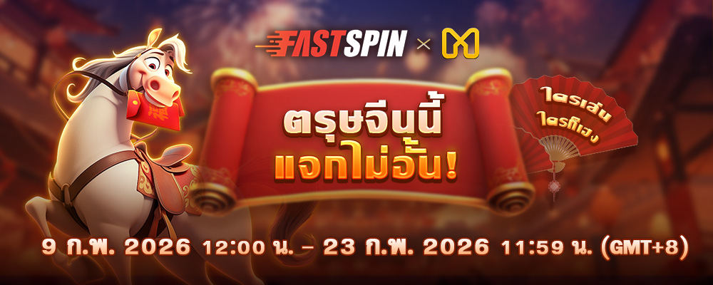 Fastspin promotion