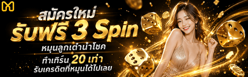 ทอยลูกเต๋า