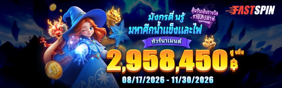 Fastspin promotion-NOV