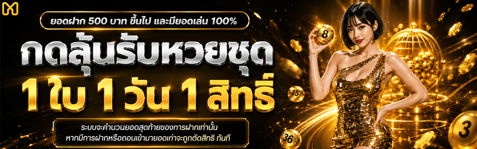 ฟรีหวยชุด
