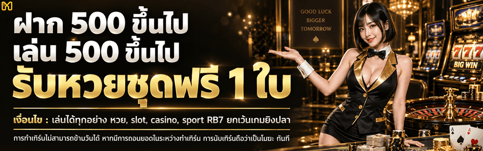 ฟรีหวยชุด